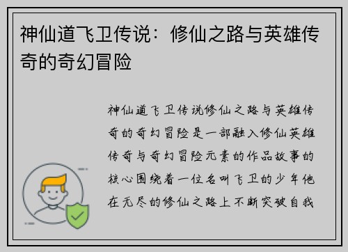 神仙道飞卫传说:修仙之路与英雄传奇的奇幻冒险