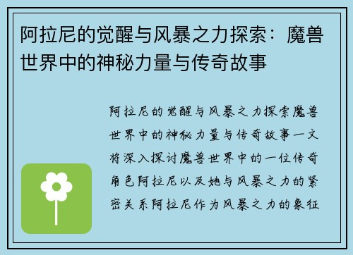 阿拉尼的觉醒与风暴之力探索:魔兽世界中的神秘力量与传奇故事